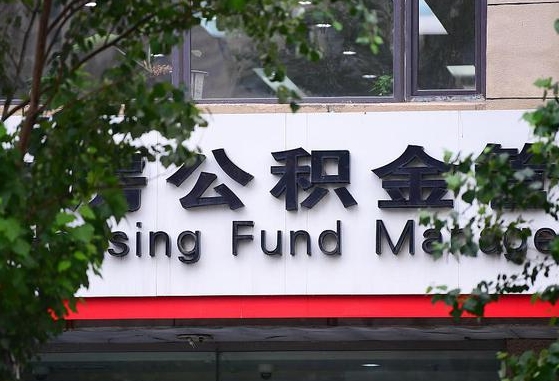 公积金按月提取突然变少了-海盐公积金代办平台